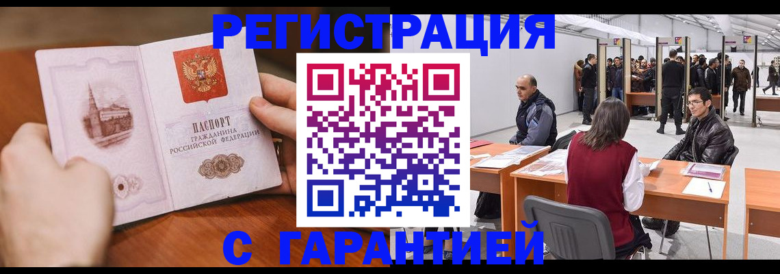 временная регистрация гарантия в Ковылкино